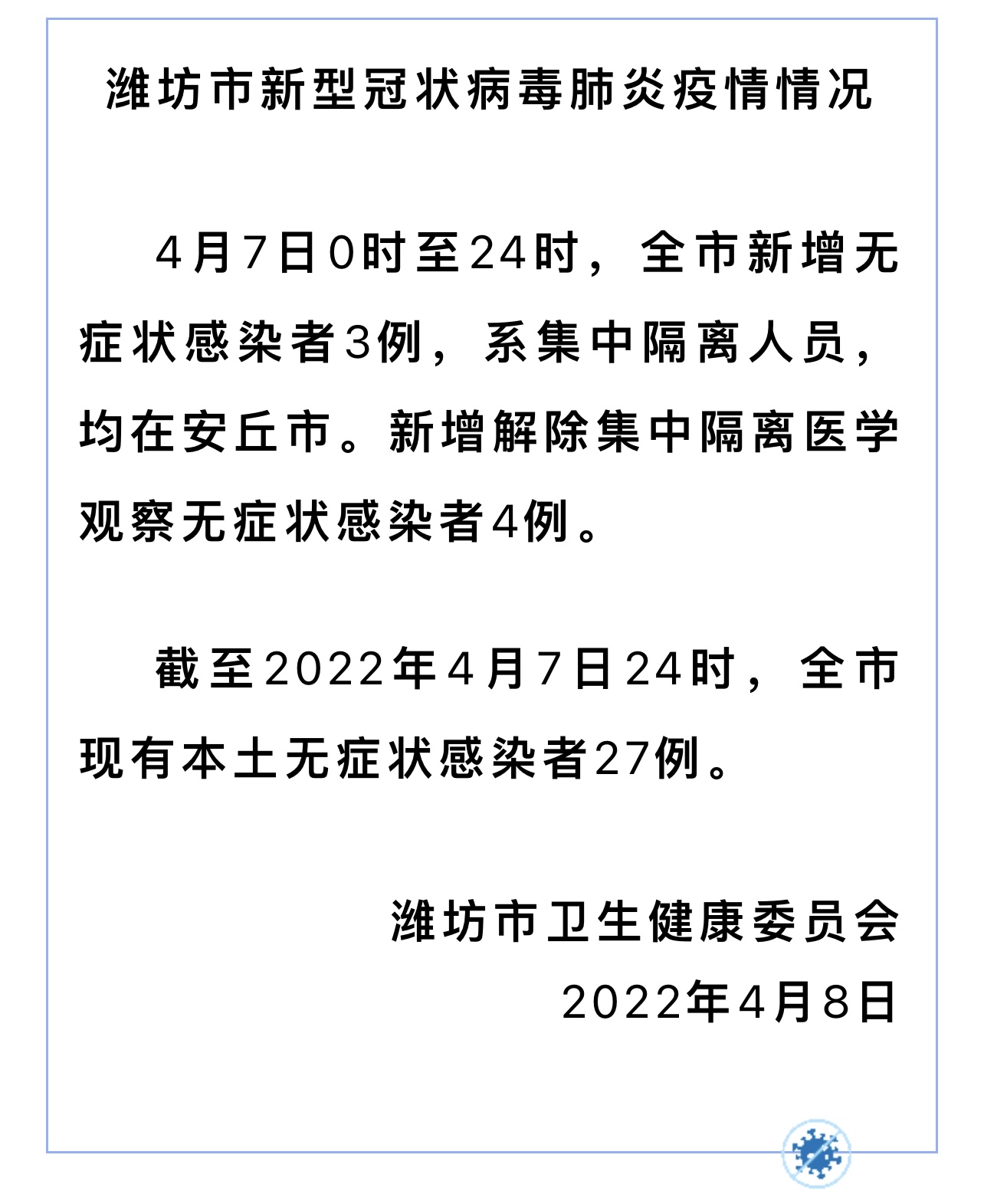4日贵州疫情速报,贵州四例-第1张图片