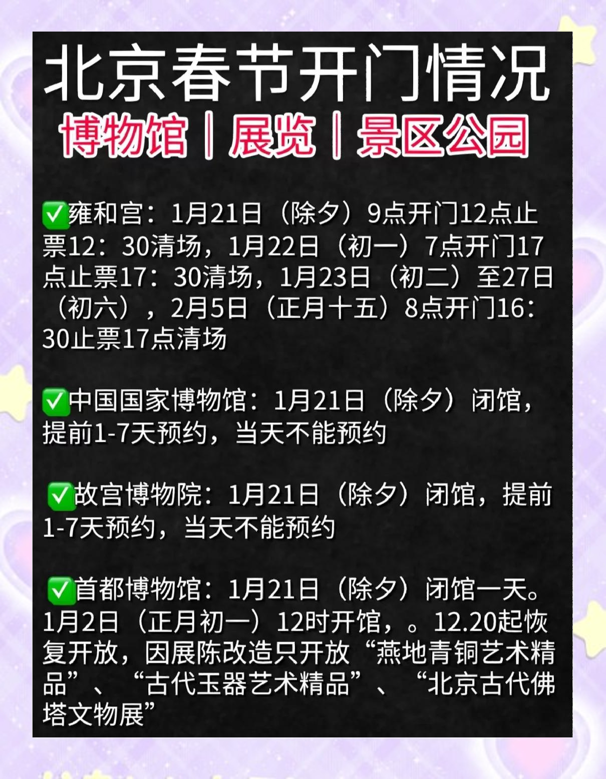 包含闭幕式几点开始的词条-第1张图片