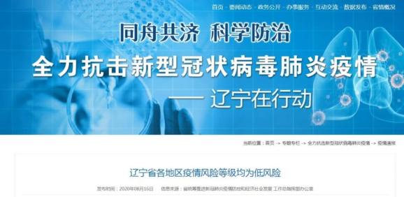 【辽宁一地新增8个高、中风险区/辽宁的中高风险区】-第1张图片