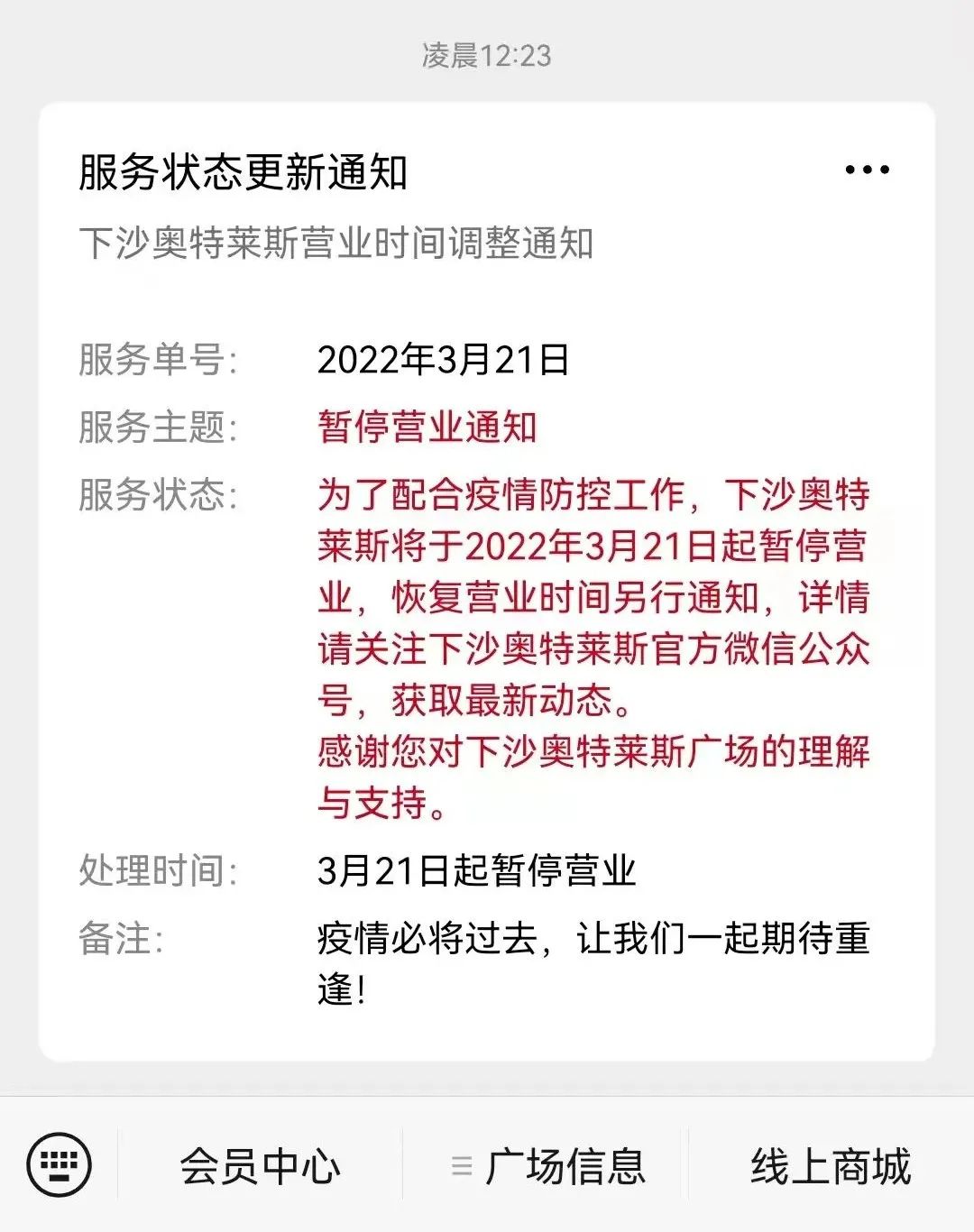 “石家庄奥特莱斯疫情” 石家庄奥特莱斯疫情怎么样？-第1张图片
