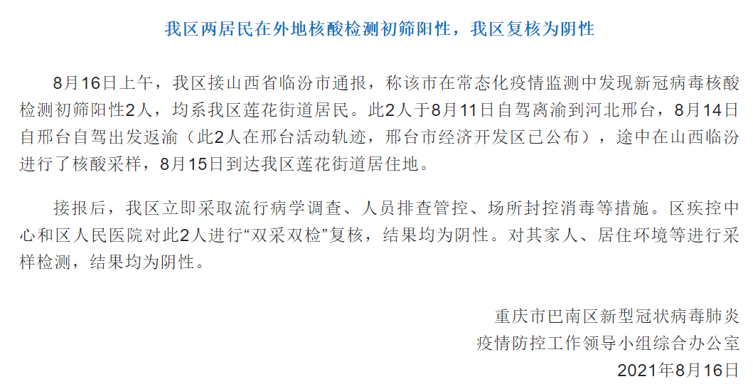 “重庆渝北疫情	” 重庆渝北疫情严重吗？-第2张图片
