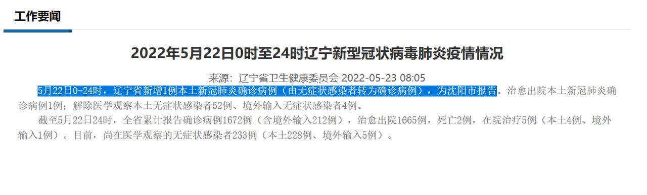 「辽宁新增2本土病例」〃辽宁新增4本土病例轨迹-第3张图片