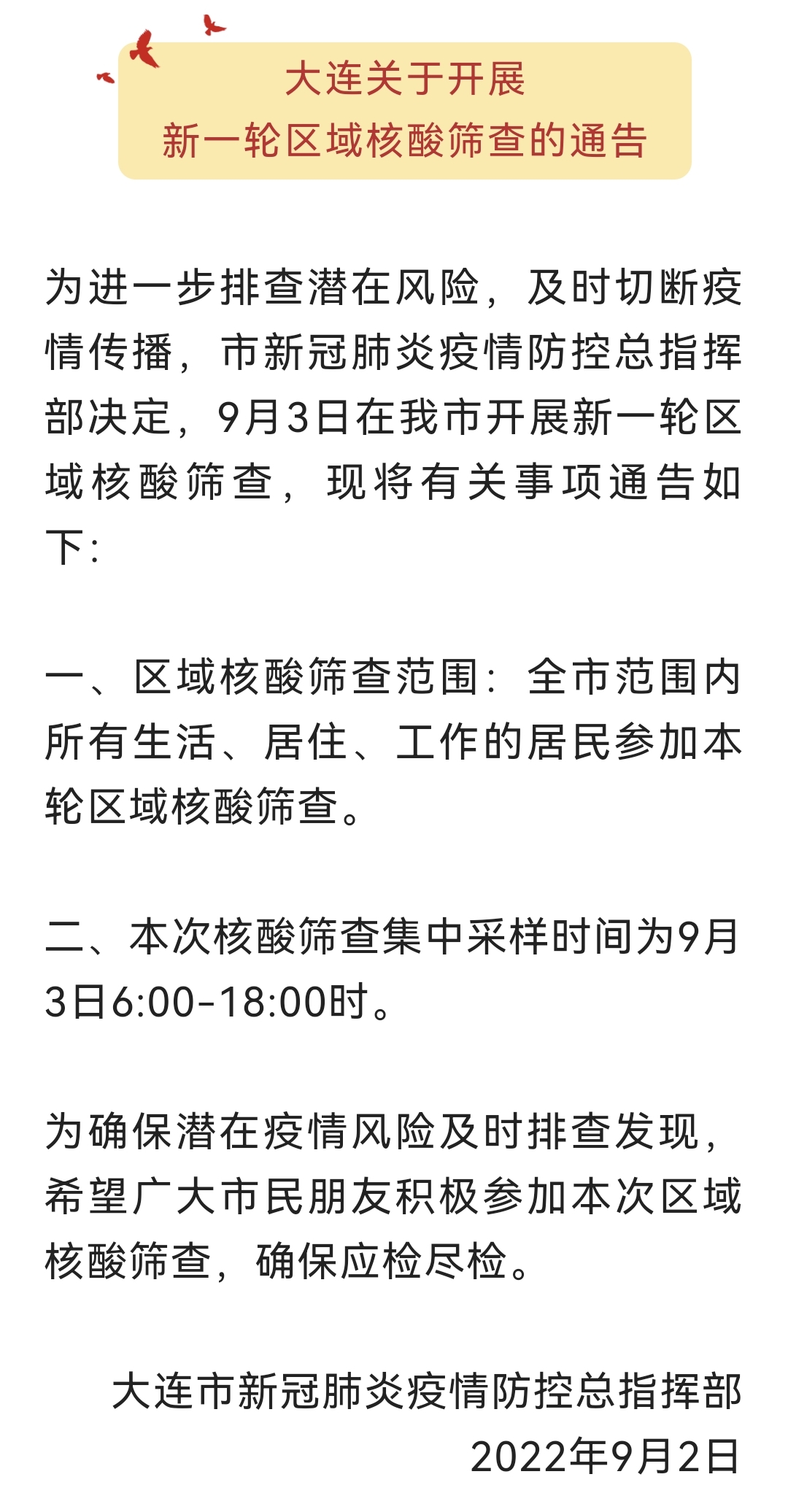 大连最新疫情〃大连最新的疫情-第3张图片