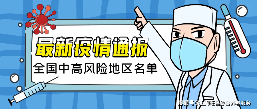 最新中高风险地区.最新中高风险地区有哪些-第2张图片
