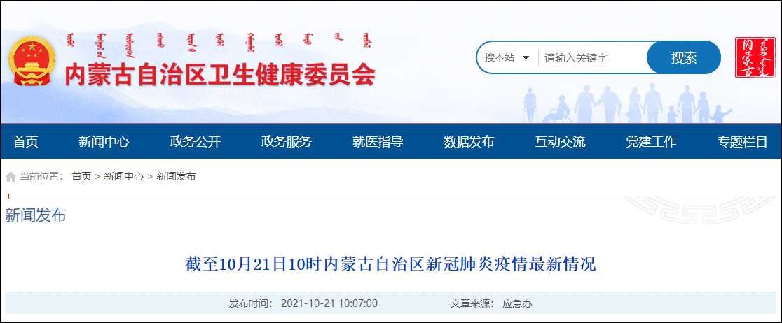 “内蒙古新增4例本土无症状” 内蒙古新增1例本土确诊病例轨迹？-第1张图片