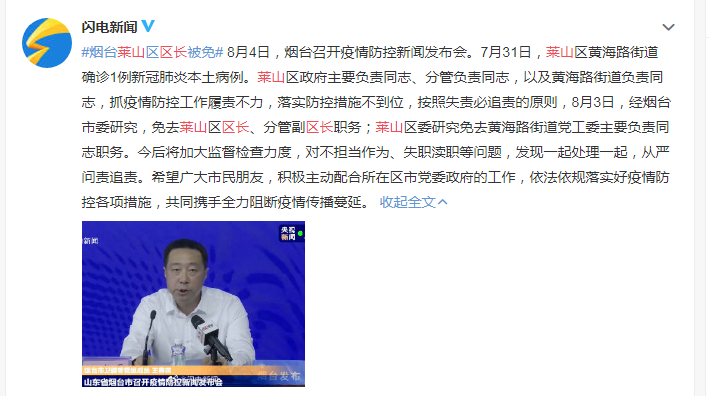 烟台疫情最新数据.烟台 疫情 最新-第3张图片