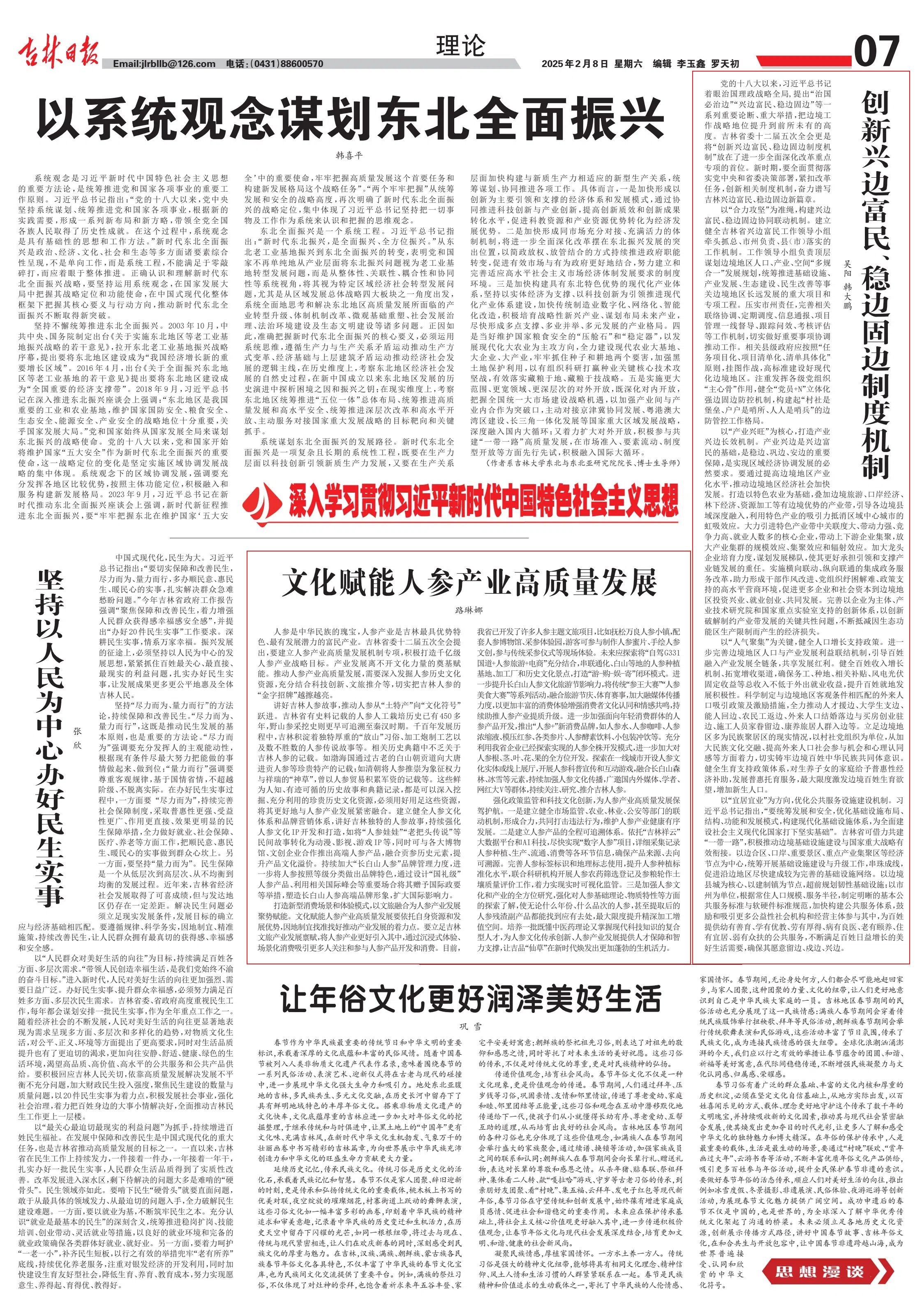 吉林市疫情最新情况通报︰(吉林市疫情最新消息2020)-第1张图片