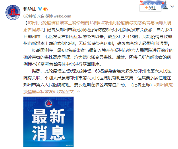 “河南新增1例本地确诊病例” 河南新增1例本地确诊病例情况？-第1张图片