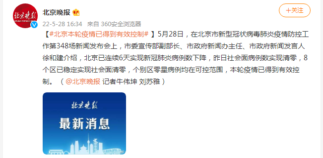 最新北京疫情情况︰(最新北京疫情消息)-第2张图片