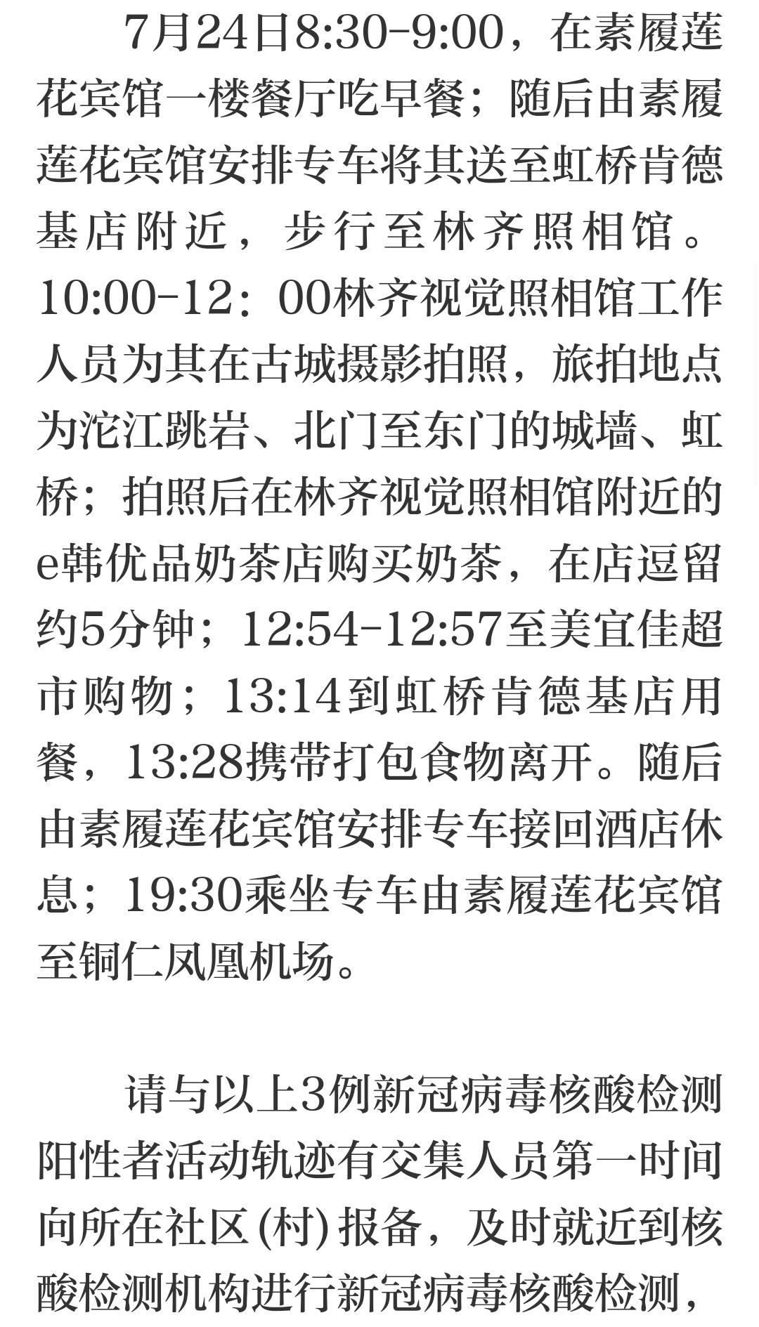 【31省新增27例确诊/31省新增28例确诊】-第1张图片