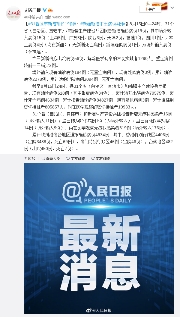 31省增14例境外输入.31省份增19例 均为境外输入-第2张图片