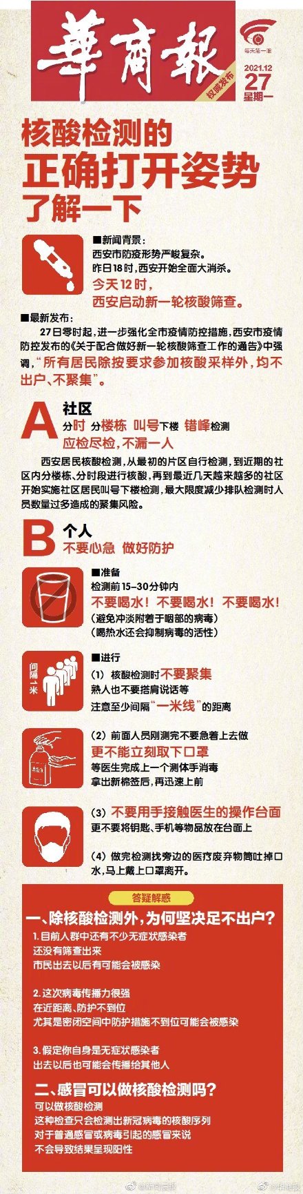 “疫情西安最新消息” 疫情西安最新情况？-第3张图片