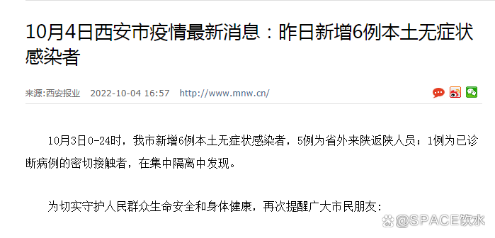 “疫情西安最新消息	” 疫情西安最新情况？-第2张图片
