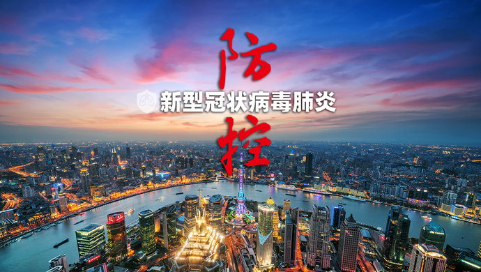 上海疫情最新消息什么时候结束︰(上海疫情的最新进展)-第2张图片