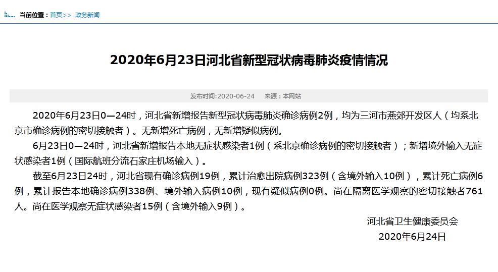“河北疫情最新消息今天	” 河北疫情最新数据消息14例？-第2张图片