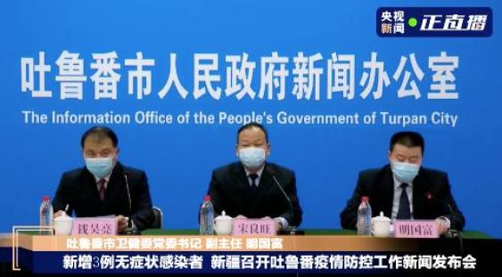 新疆疫情最新通知.新疆疫情最新通知今天-第3张图片
