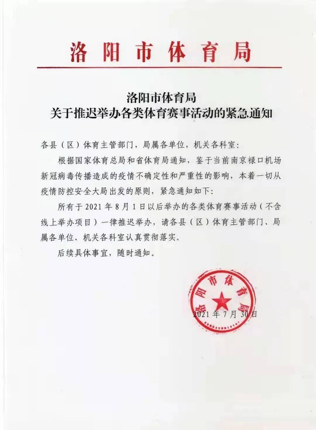 “洛阳疫情	” 洛阳疫情最新消息通知？-第1张图片