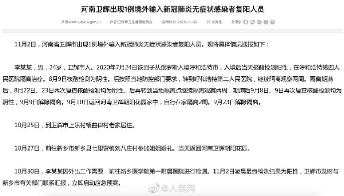 哈尔滨复阳无症状感染者-哈尔滨出现复阳-第3张图片