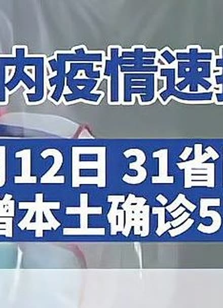 31省份新增10例确诊,31省新增10例确诊i-第3张图片
