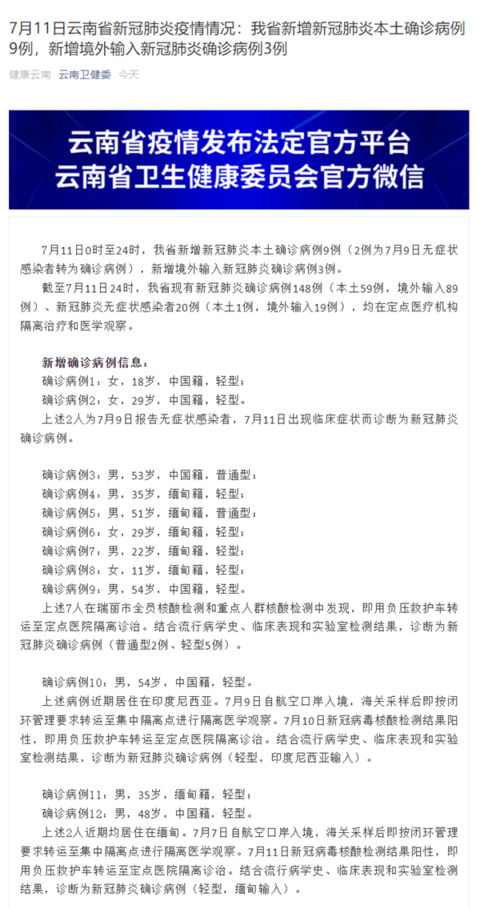 云南新增15例本土确诊︰(云南新增确诊15例详情)-第3张图片