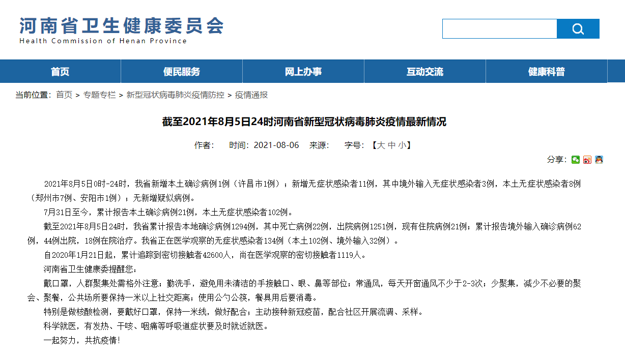 河南新增本土确诊病例15例〃河南新增本土确诊病例15例是哪里的-第2张图片