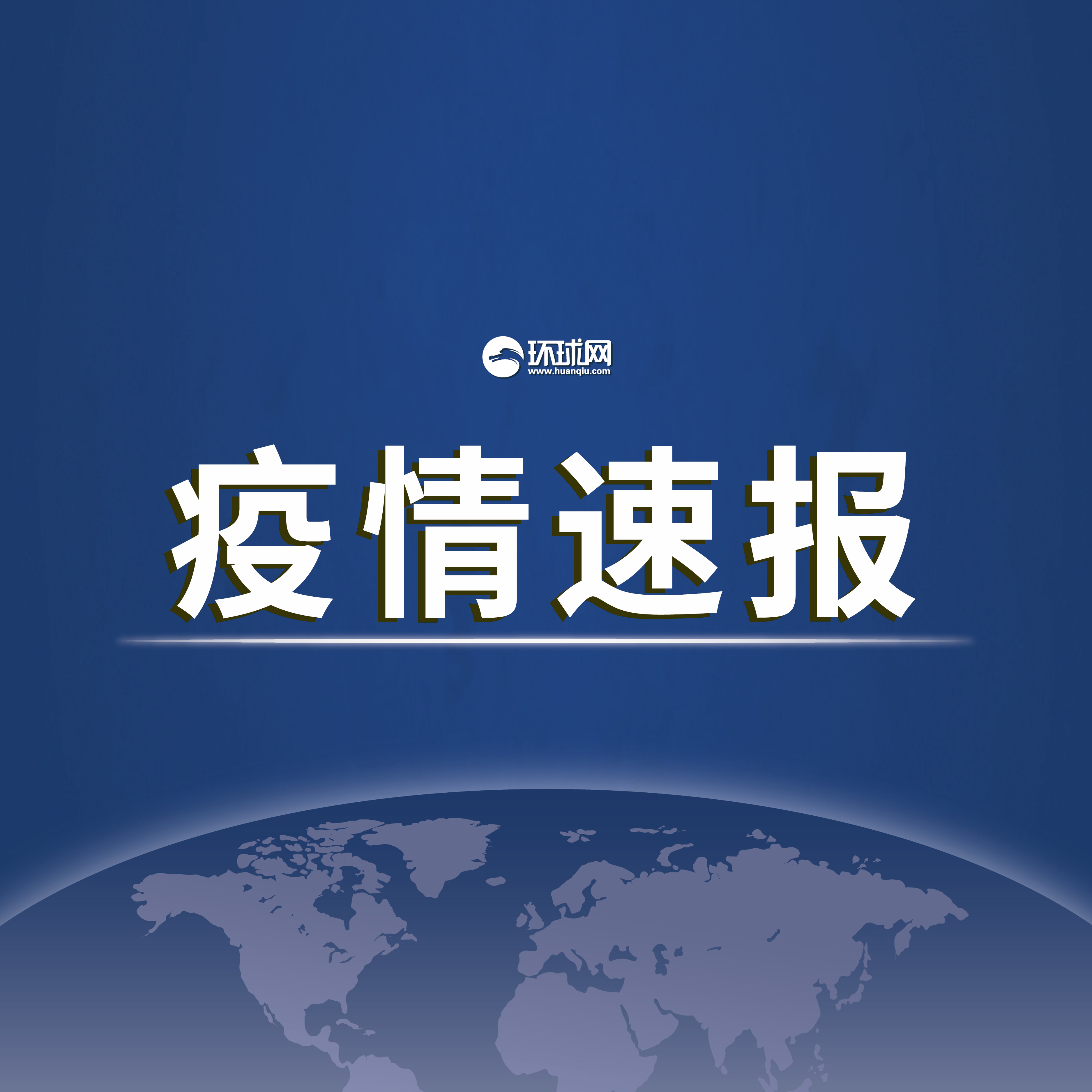 31省区市新增本土确诊9例〃31省区市新增本土确诊6例-第3张图片