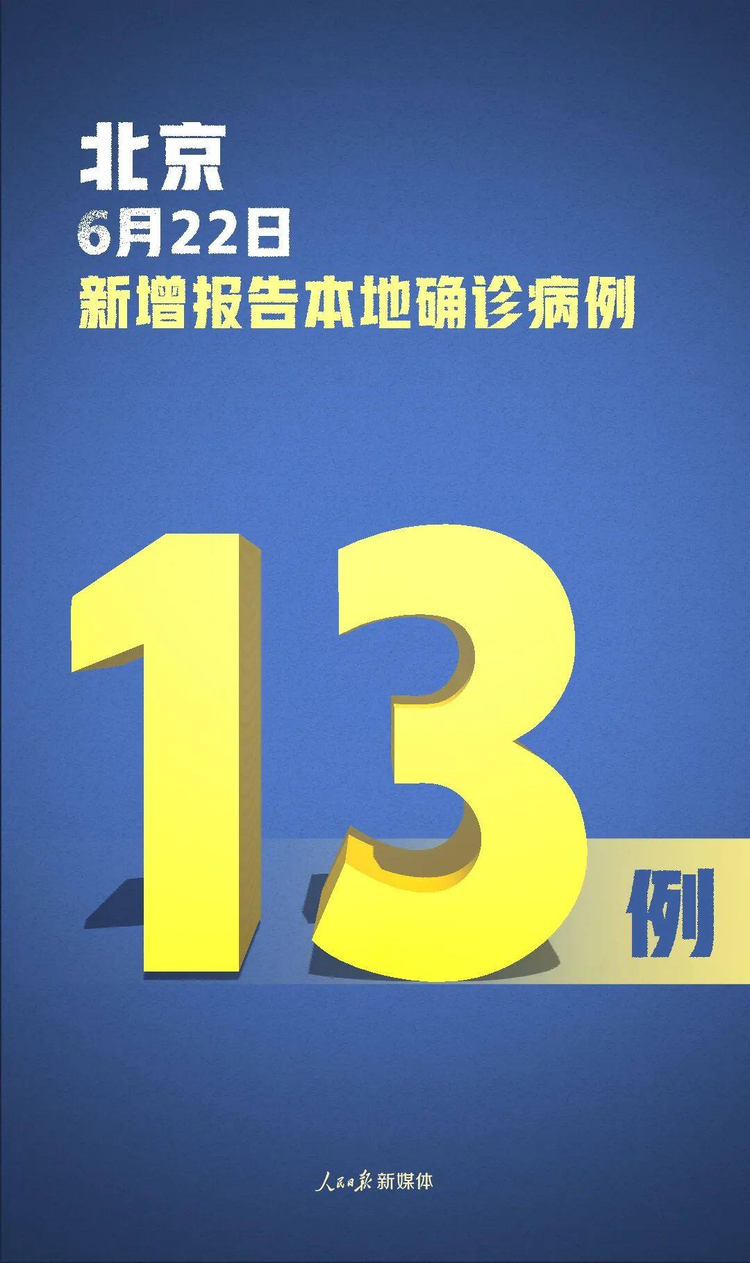 “山东昨日增本土61例” 山东昨日新增确诊病例5例其中本土病例4例？-第3张图片