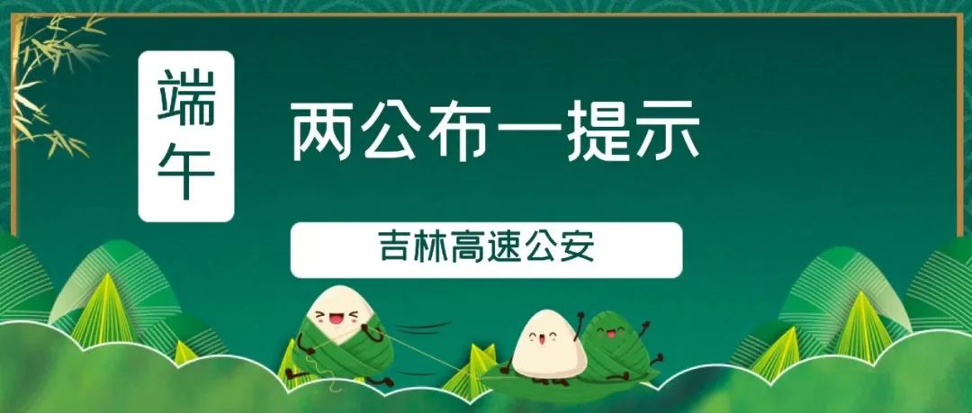 2022年端午节高速免费几天.2021年端午节高速免费几天-第1张图片