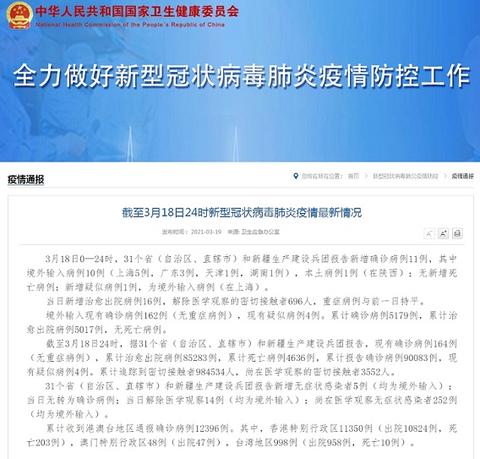全国新增3例本土新冠病例〃全国新增3例本土新冠病例是哪里的-第1张图片