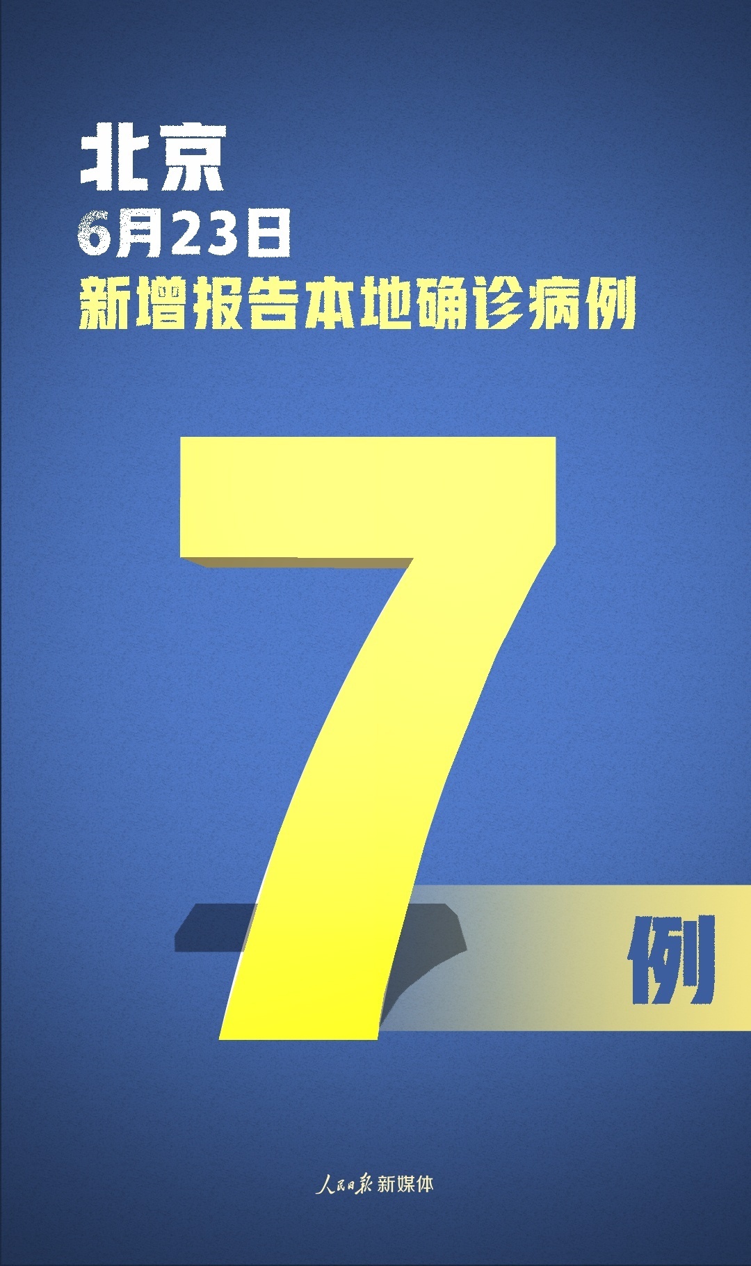 “31省新增本土确诊7例均在广西” 新增确诊病例 广西？-第3张图片