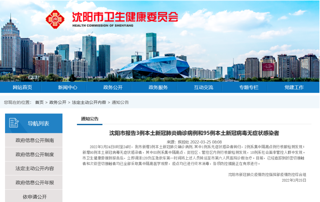 沈阳病例行程轨迹〃沈阳病例行程轨迹最新-第2张图片