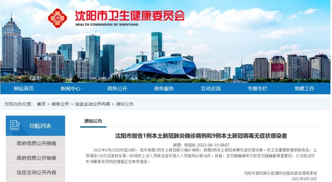 沈阳病例行程轨迹〃沈阳病例行程轨迹最新-第1张图片