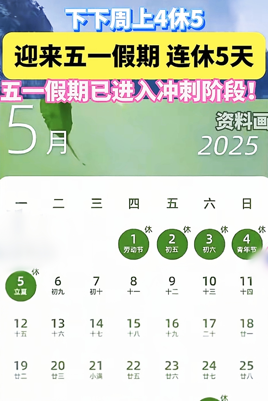 “24年五一假期调休安排” 21年五一假期调休？-第1张图片