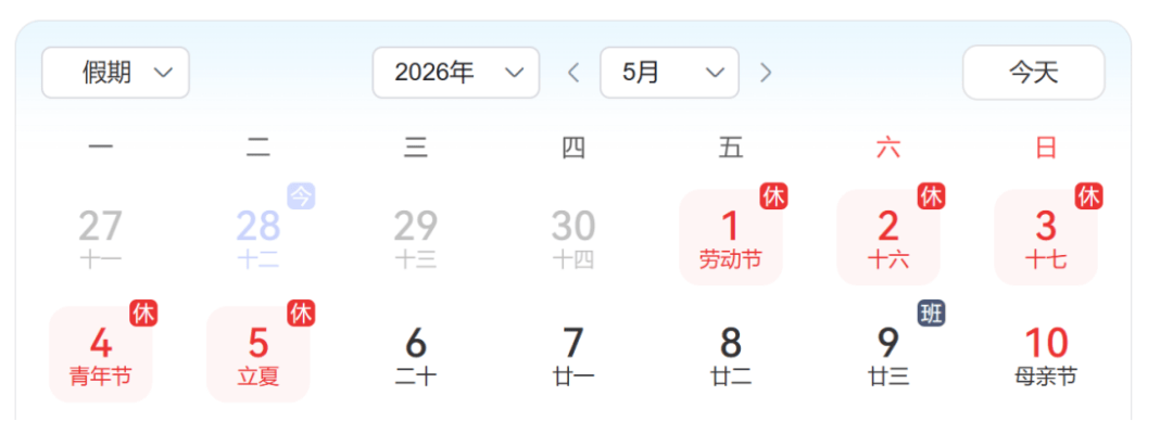 “24年五一假期调休安排” 21年五一假期调休？-第3张图片