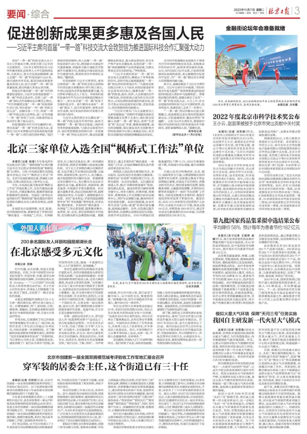 北京新增本土确诊18例.北京新增本土确诊详情-第3张图片
