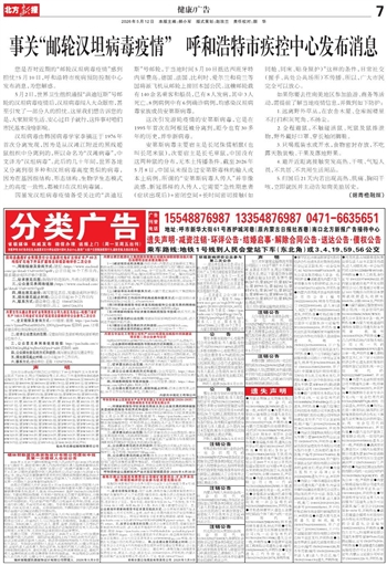 “呼市疫情最新消息	” 呼市疫情情况今天的？-第3张图片