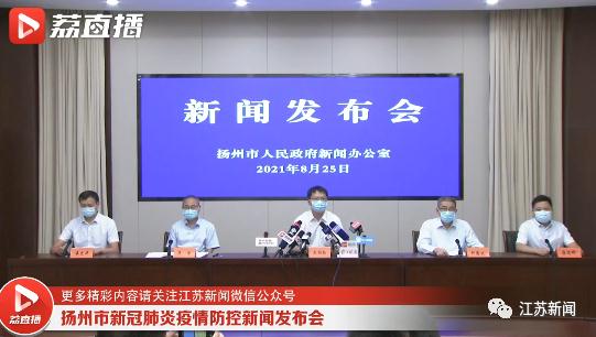 【扬州疫情最新消息/扬州疫情最新情况】-第3张图片