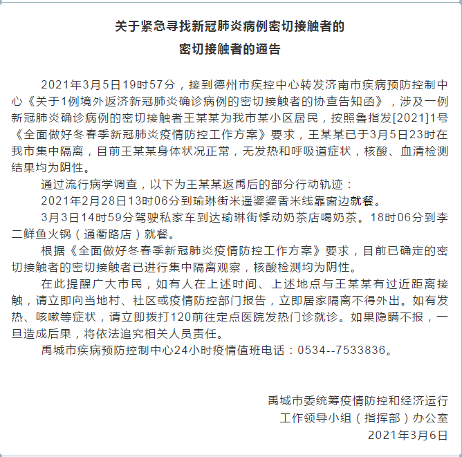 沈阳新增1例本土确诊病例〃沈阳新增1例病例行动轨迹-第3张图片
