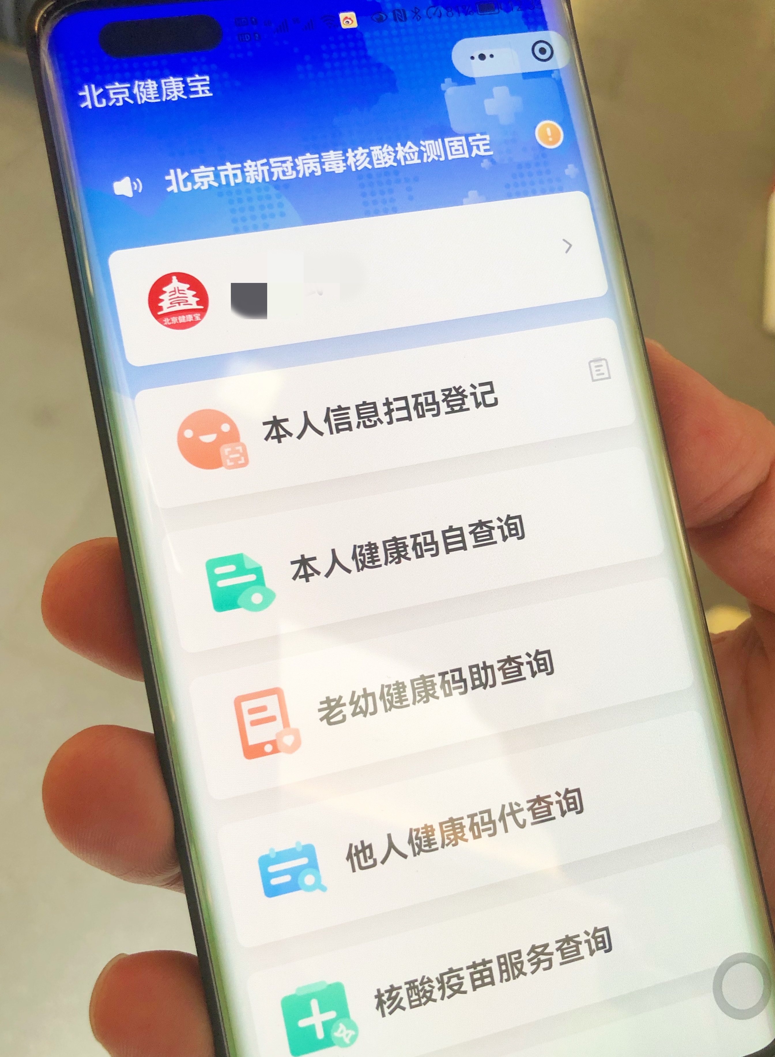 进返京不再查验核酸和健康码︰(返京用不用核酸检测)-第1张图片