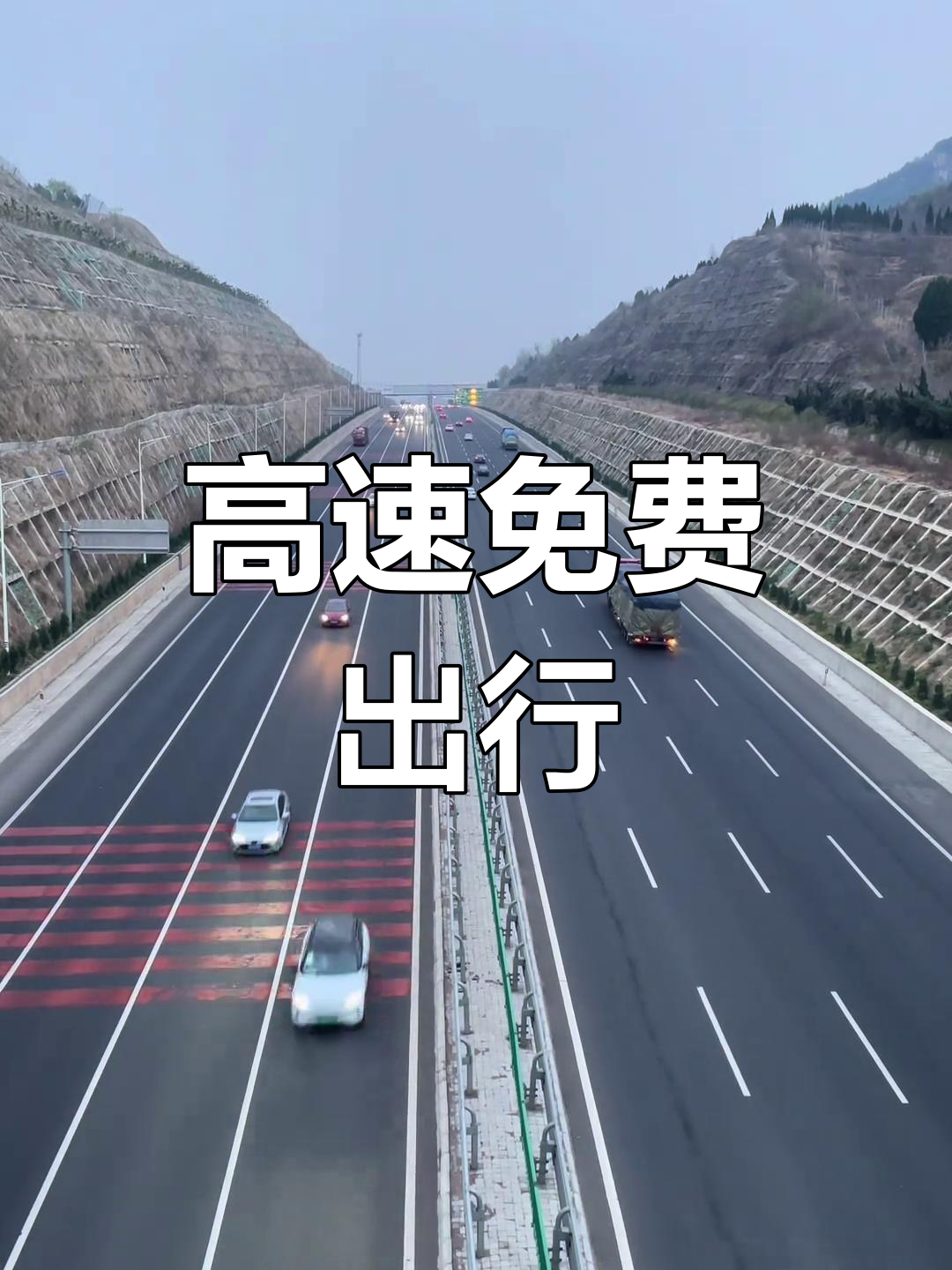 清明节高速免费几天?2023年,2021年清明节高速公路免费哪几天-第1张图片