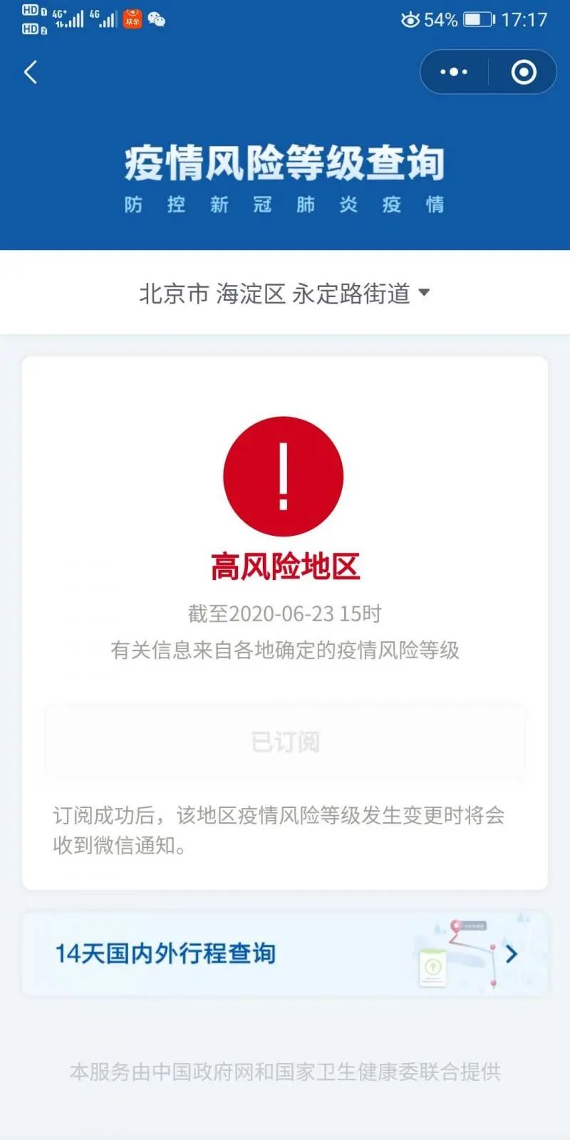 「北京共有中风险地区3个」〃北京有几个中风险区-第1张图片