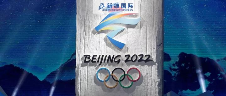 “关于冬奥会的资料” 关于冬奥会的介绍？-第2张图片