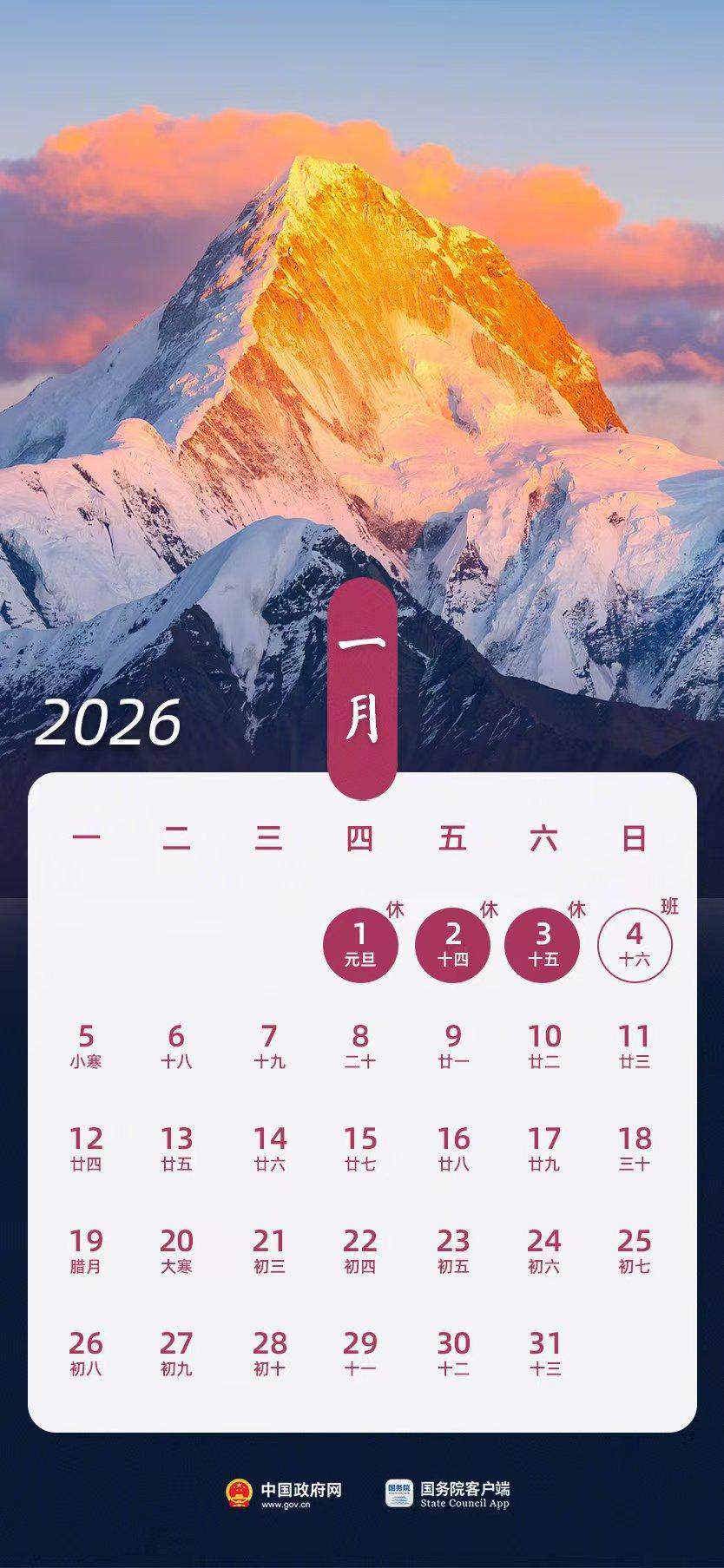 「2023年清明节放假调休」〃2023年清明节放假调休日历表-第1张图片