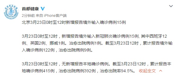 “北京新增确诊31例” 北京新增3例本地确诊病例详情？-第1张图片