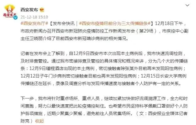 「西安发布最新疫情」〃西安疫情最新公告-第1张图片