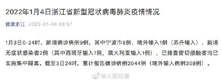 浙江新增1例是哪里的〃浙江新增1例是哪里人-第3张图片