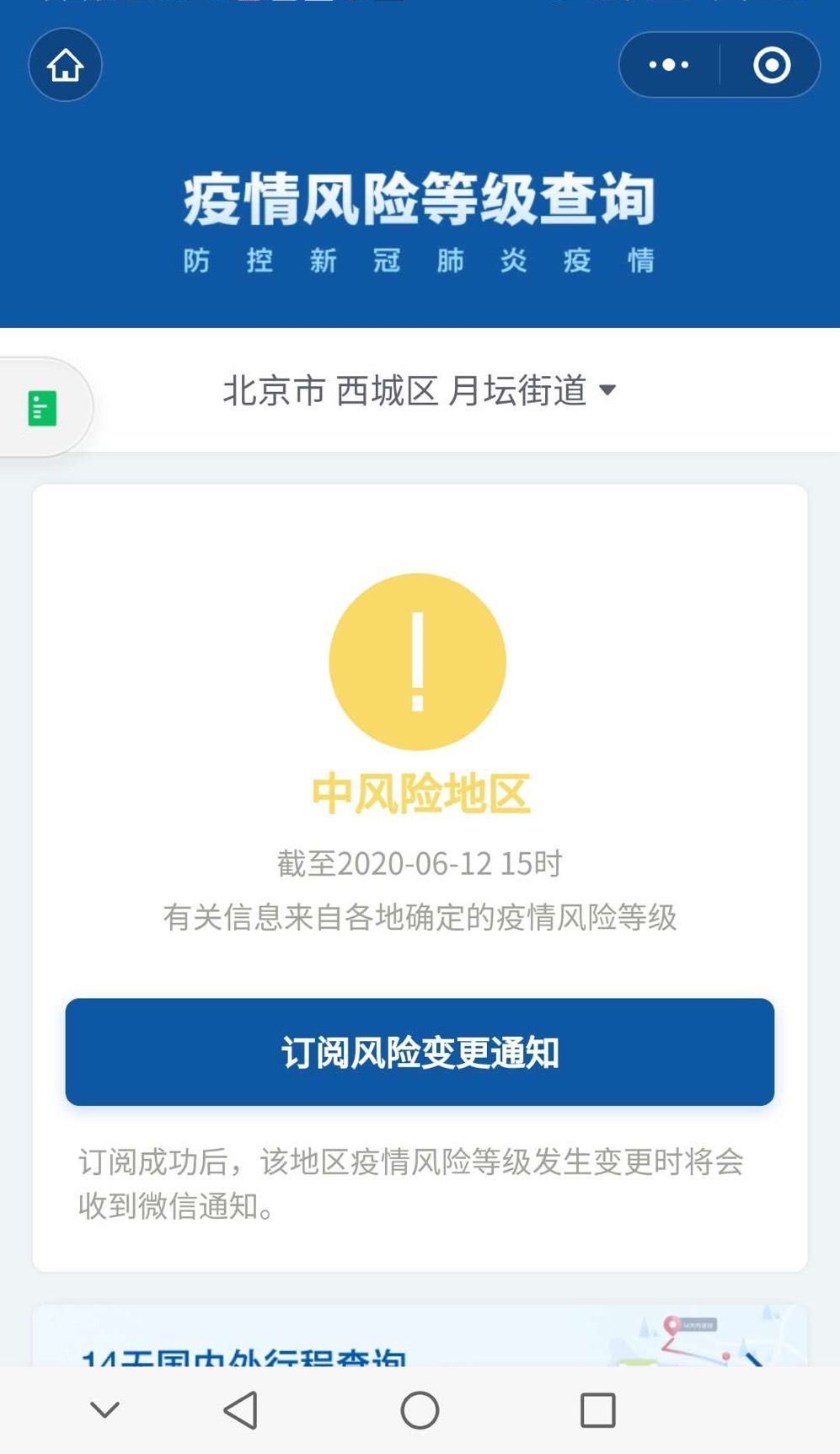 丰台区疫情.丰台区疫情风险等级-第2张图片