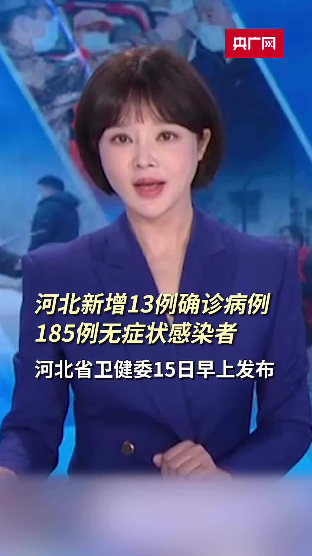 【河北新增7例本地确诊病例/河北新增确诊病例67例】-第1张图片
