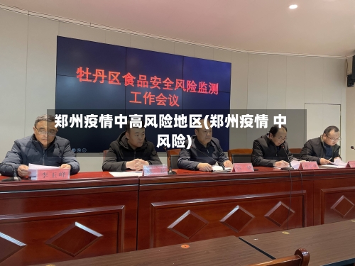 “中高风险地区最新名单” 中高风险地区最新名单最新最新？-第1张图片