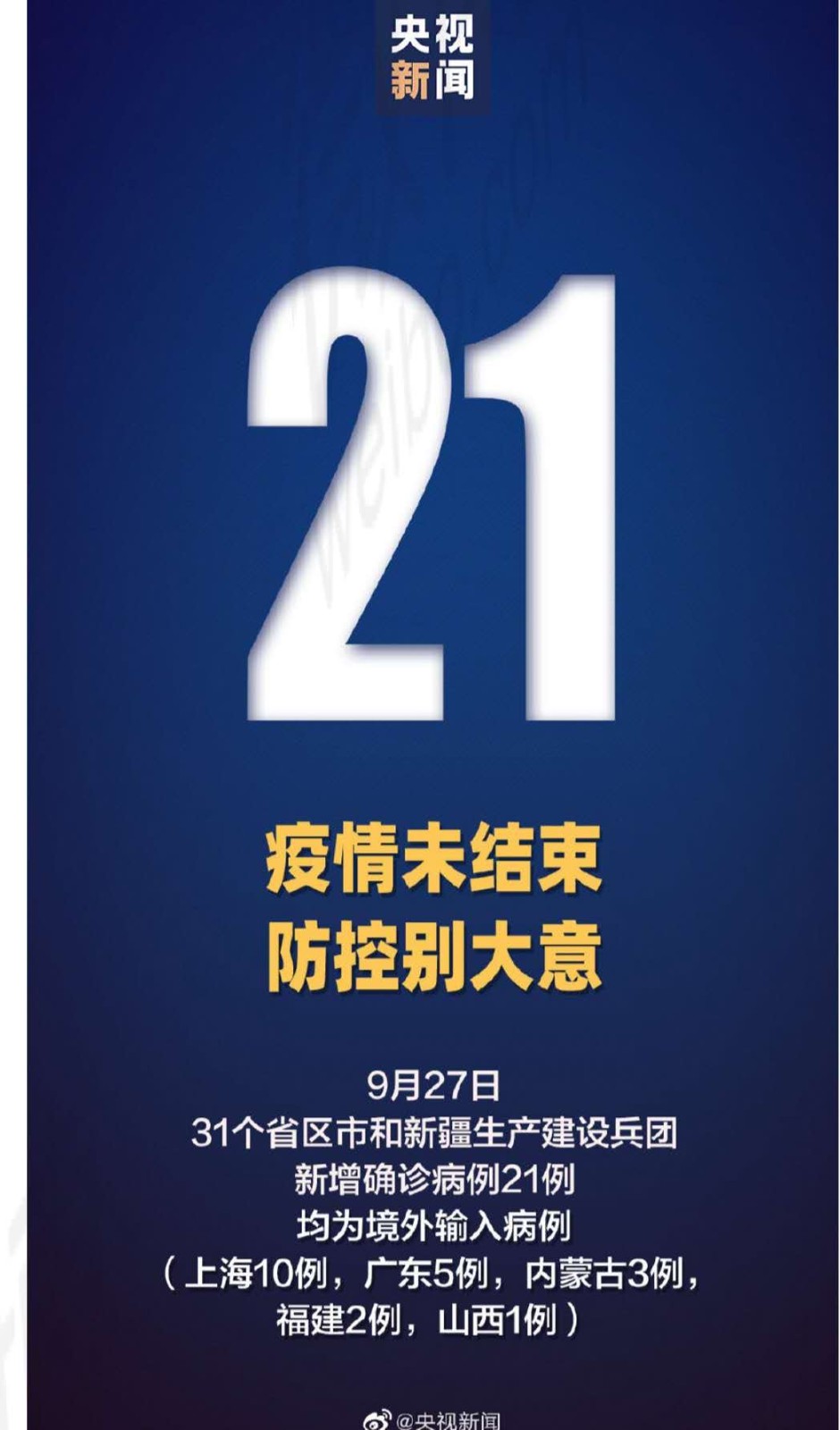 “湖北新增本土确诊病例9例” 湖北新增确诊病例2987例？-第3张图片